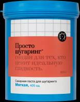 Просто Шугаринг Сахарная паста для депиляции, мягкая, 800 г