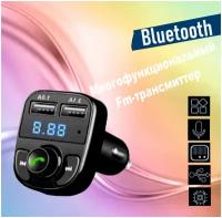 FM трансмиттер Bluetooth фм модулятор