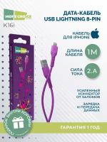 Дата-кабель USB 2.0A для Lightning 8-pin More choice K16i TPE 1м Purple