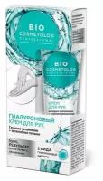 Крем для рук гиалуроновый BioCosmetolog Professional 