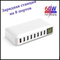 Сетевое зарядное устройство iLepo на 7 USB-портов (зарядная станция) 60Вт + быстрая зарядка QC 3.0 18W, Led дисплей