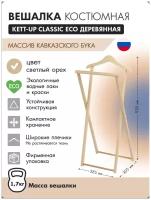 Вешалка костюмная KETT-UP CLASSIC ECO деревянная, KU067.9, бук светлый