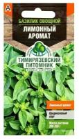 Семена Тимирязевский питомник Базилик Лимонный, 0,3 г