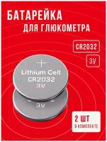 Батарейки для глюкометра CR2032 2 шт 3v / батарейка для замены подходит для всех марок глюкометров