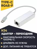 Внешняя сетевая карта Ehernet Adapter Type-C для подключения интернет кабеля через Type-C