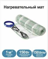 Нагревательный мат, Грейка, 150-1,0 150 Вт/м2, 1,0 м2, 200х50 см