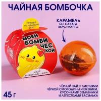 Чайная бомбочка «Моей бомбической»: карамель без сахара со вкусом манго, чёрный чай с травами и ягодами, 45 г