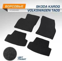 Коврики в салон 4 шт. для Шкода Карок 2020-2021 год выпуска (Skoda Karoq) AutoFlex 4510401