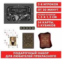 Подарочный набор 2 в 1 «Poker cards and cubes», 54 карты, кубики