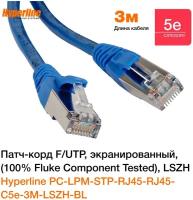 Патч-корд F/UTP, Cat.5е (100% Fluke), LSZH, 3 м