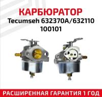 Карбюратор для двигателей Tecumseh 632370A, 632110, 100101