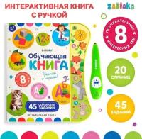 Обучающая игрушка «Интерактивная книга», с интерактивной ручкой, звук, свет