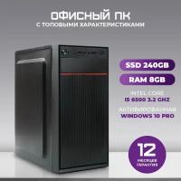 Системный блок TREIDCOMPUTERS Офисный Компьютер 8 gb ram / SSD 240 gb / Intel hd graphics / ВАА-113