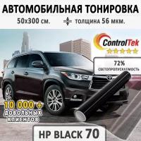 Тонировочная пленка ControlTek HP BLACK 70 (2 mil). Пленка солнцезащитная автомобильная. Светопропускаемость: 72%. Размер: 50х300 см. Толщина 56 мкм