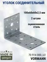 Соединительный уголок VORMANN 100х60х60х2,5 мм, оцинкованный 70 914 000, 2 шт