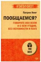 Пообщаемся? Говорите обо всем и с кем угодно, без неловкости и пауз (#экопокет)