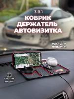 Автомобильный коврик на панель с держателем для телефона и автовизиткой