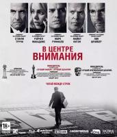 В центре внимания (2015) (Blu-ray)