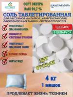 Соль таблетированная для посудомоечных машин