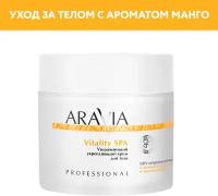 Крем ARAVIA PROFESSIONAL Увлажняющий укрепляющий для тела Vitality SPA, 300 мл