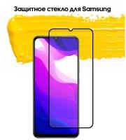 Защитное стекло 5D для Samsung Galaxy M21 & Galaxy M31 / стекло на самсунг м21 и самсунг м31