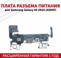 Шлейф для Samsung A500F Galaxy A5 плата разъем зарядки/разъем гарнитуры/микрофон/сенсорные клавиши