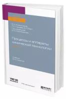 Процессы и аппараты химической технологии. В 5 частях. Часть 3