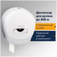 Диспенсер для туалетной бумаги LAIMA PROFESSIONAL CLASSIC (Система T2), малый, белый, ABS-пластик, 601427