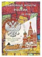 Альбом-коррекс для 25-рублевых монет России на 40 ячеек