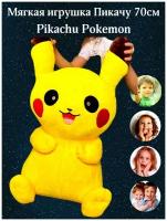 Мягкая игрушка Пикачу 70см Pikachu Pokemon (большой)