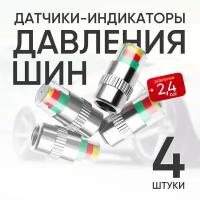 Датчики индикаторы давления шин Easy Control (4 штуки) 36 PSI (2.4 bar)