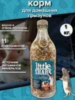 Корм для крыс, мышей и грызунов Little Shark, 1 кг