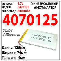 Аккумулятор универсальный 3.7v 6000mAh 4x70x125 / литий-полимерный / Li-Pol батарея / защита платы заряда-разряда / 2 провода / 4070125 акб