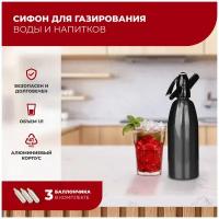 Сифон для газирования воды, 1 л