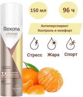 Rexona Дезодорант-спрей Clinical Protection Контроль и Комфорт, антиперспирант, 150 мл