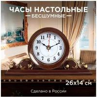 Часы настольные Рубин 26х14 см, корпус коричневый с золотом 