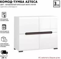 Тумба БРВ мебель Ацтека S205-REG4D/8/11 белый