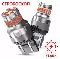 Светодиодная лампа AUXITO T20 7443 W21/5W цоколь W3x16q 2шт двухконтактная 2400К красный свет с функцией стробоскоп LED автомобильная