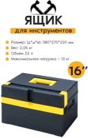 Ящик для инструментов PORT-BAG COMPACTO (380*270*220 мм), арт. CP01 PB