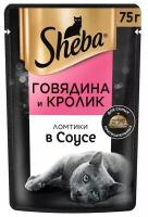 Корм влажный Sheba Говядина и кролик ломтики в соусе для взрослых кошек