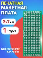 Печатная макетная плата 3 x 7 см двухсторонняя для пайки GSMIN PCB1 (Зеленый)