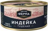 Индейка Мясная Ферма тушеная 325г