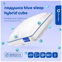 Подушка Blue Sleep Hybrid Cube