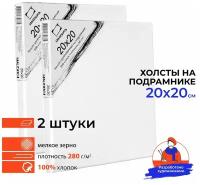 Набор холстов на подрамнике Малевичъ, хлопок 280 г, 20x20 см, 2 шт