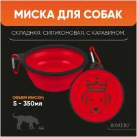 Силиконовая складная миска для корма и воды для животных ROMERO 350 мл (красная)