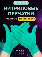 Нитриловые перчатки - Wally plastic, 100 шт. (50 пар), одноразовые, неопудренные, текстурированные - Цвет: Зеленый; Размер L