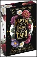 Гадальные карты Лас Играс Таро «Ленорман», 36 карт