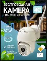 Умная камера видеонаблюдения 4G,5MP с микрофоном и ночной съёмкой, работает от сим-карты, датчик движения, поворотная, для дома и улицы, V380PRO