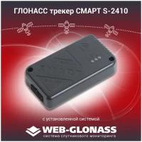 ГЛОНАСС GPS трекер Навтелеком смарт S-2410, спутниковый мониторинг транспорта WEB-GLONASS, подходит для рнис Москва, жпс трекер для автомобиля