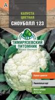 Семена капуста цветная Сноуболл 123 0,3г Тимирязевский питомник